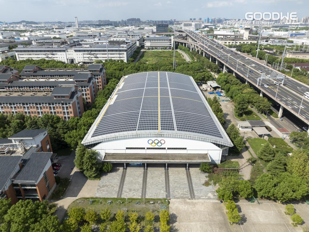 固德威轻质光伏赋能苏州名硕体育馆，为建筑绿色转型提供可靠动力